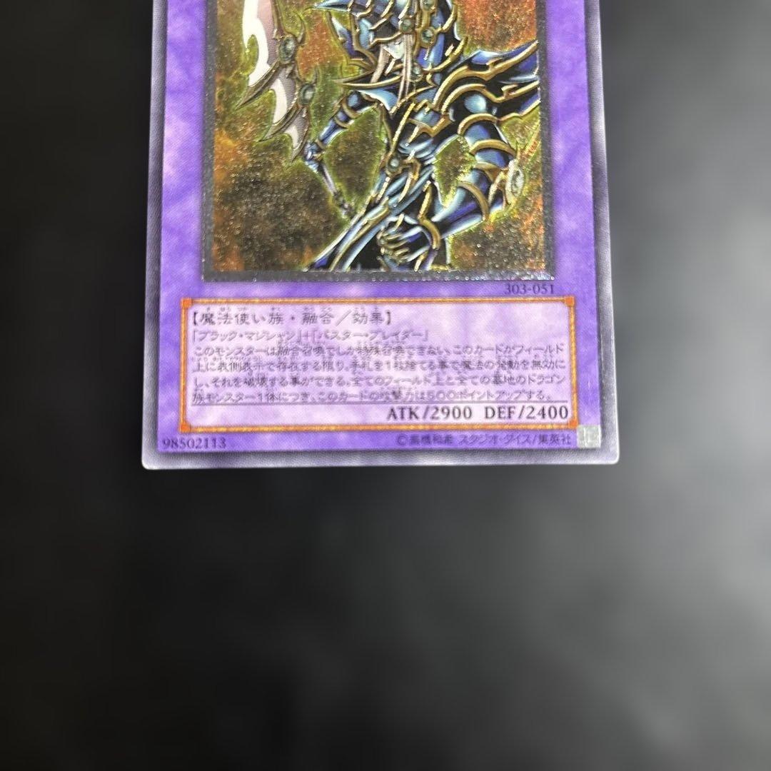 こ*ー様 遊戯王　超魔導剣士ブラックパラディン　レリーフ