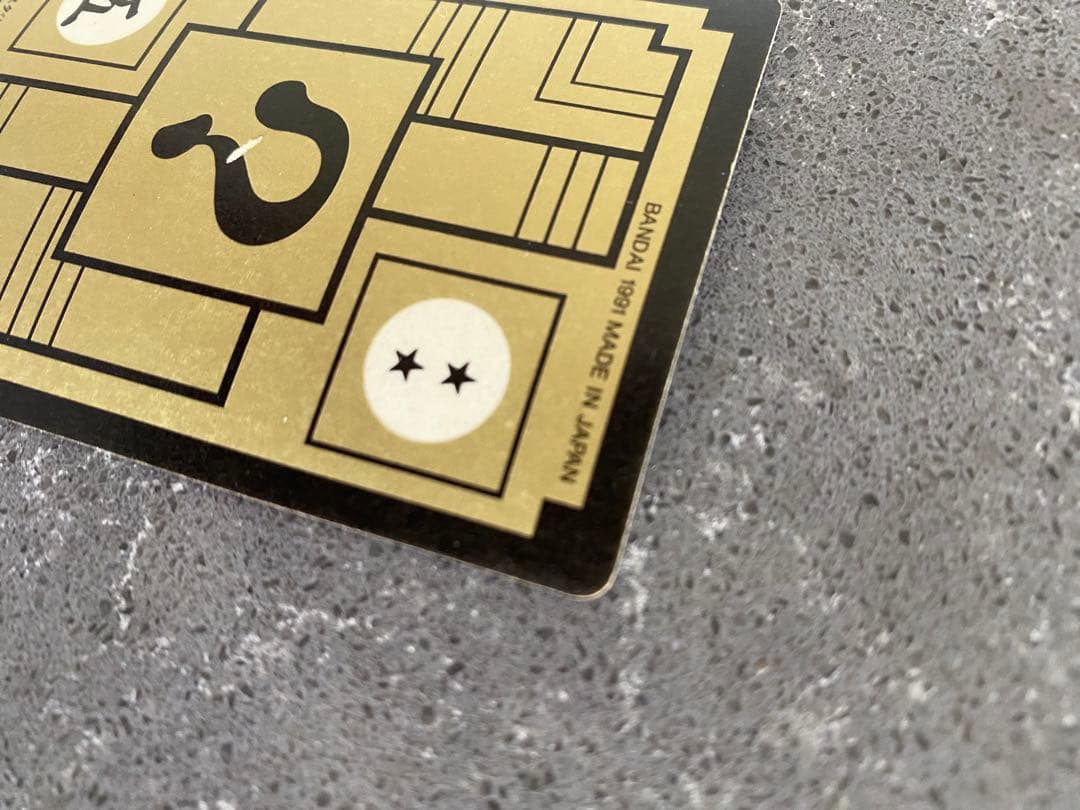 ドラゴンボールＺ　カードダス　神龍