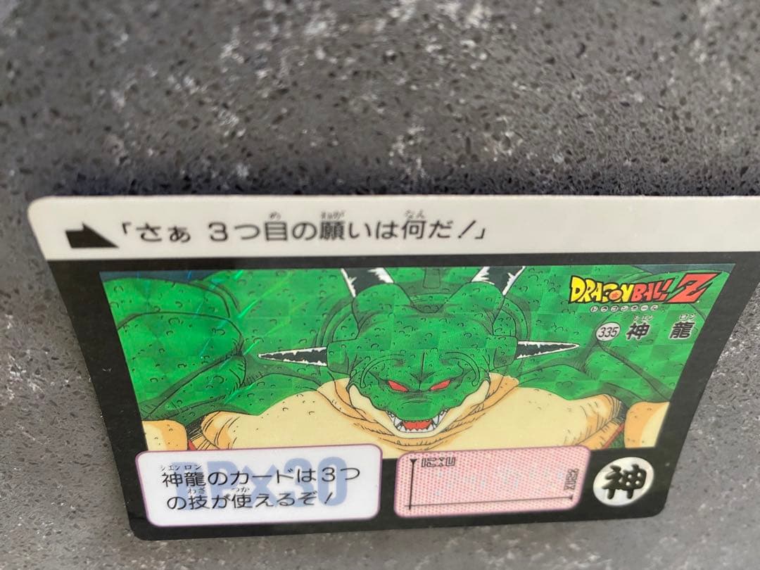 ドラゴンボールＺ　カードダス　神龍