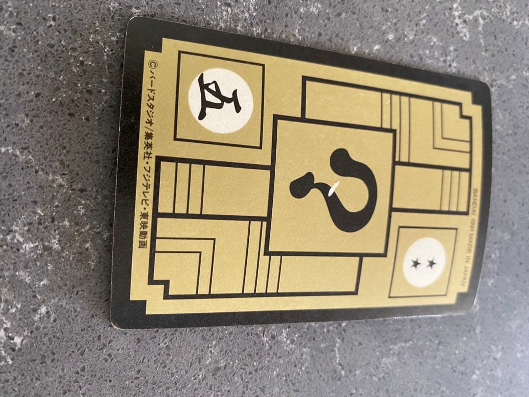 ドラゴンボールＺ　カードダス　神龍