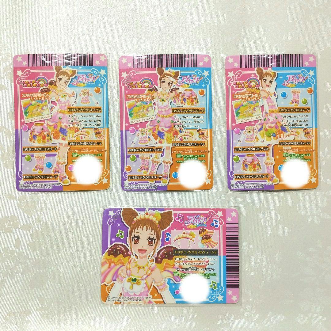 アイカツカード ロリポップタウルスコーデ - メルカリ