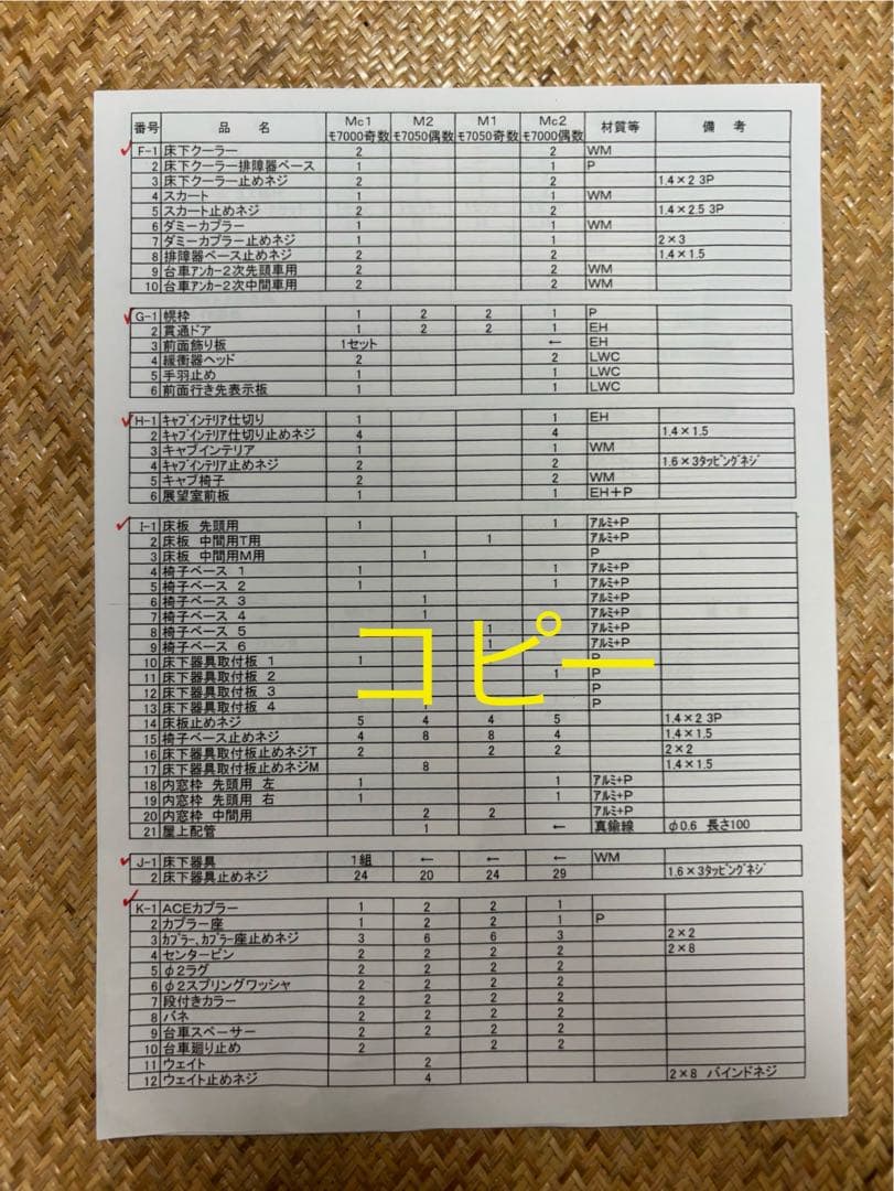 名古屋鉄道7000系 HO 2次車 1/80 16.5mm 真鍮　キット④