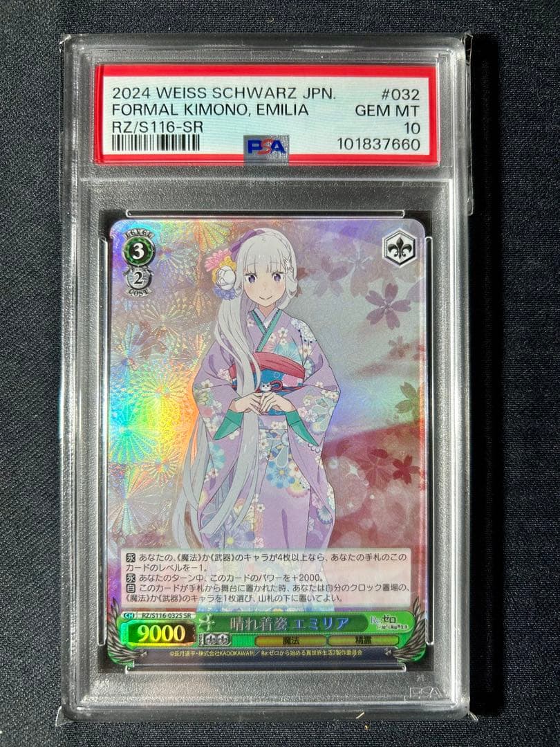 PSA 10 連番リゼロ Re:ゼロ ヴァイス 晴れ着姿 レム ラム エミリア