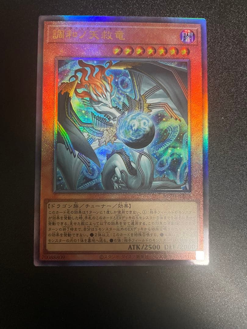 調和ノ天救竜 フィドラウリス＝ハルモニア レリーフ1枚 - メルカリ