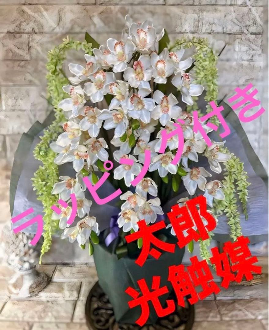 光触媒　人工観葉植物　フェイクグリーン　胡蝶蘭　シンピジューム６本立ち