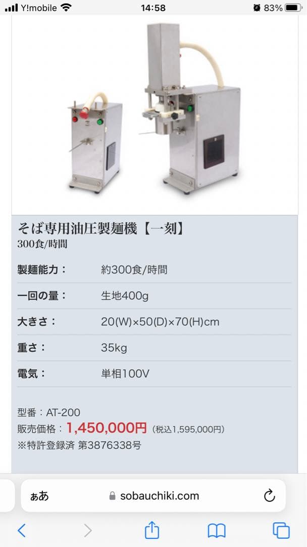 みこ　　製麺機　一刻　アベ技研　そば