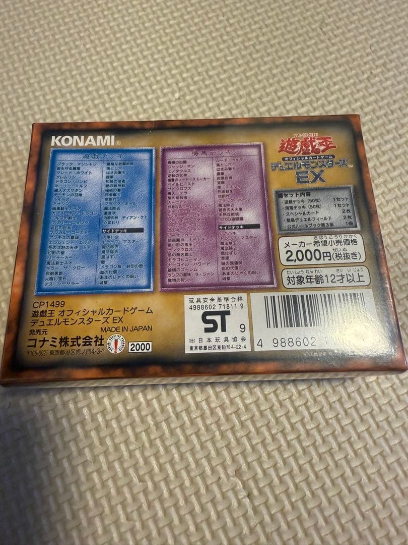 未開封　遊戯王初期スターターデッキEX、リミテッドエディションパック　おまけ付き