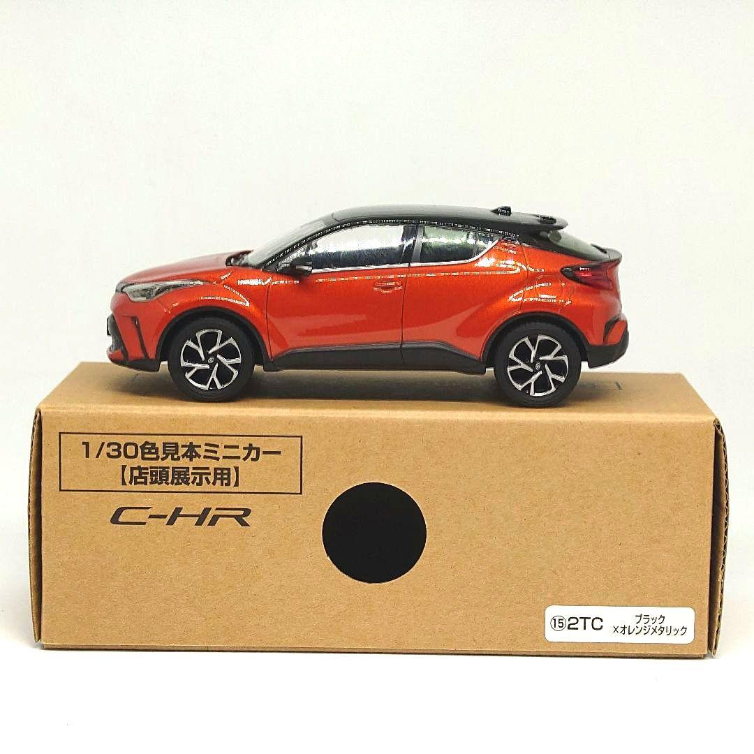トヨタ C-HR ブラック×オレンジメタリック 1/30 カラーサンプル