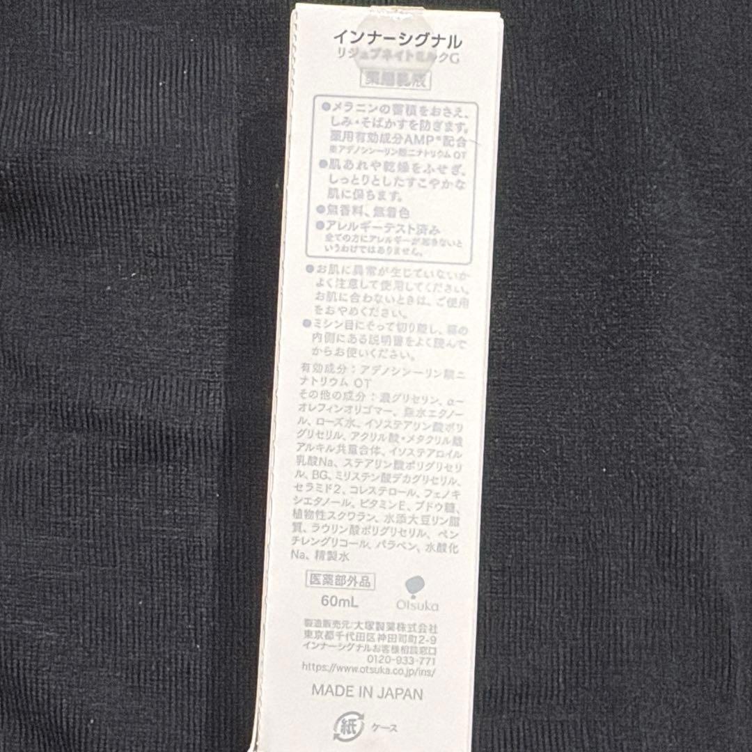 新品未使用 大塚製薬 インナーシグナル ミルクG リッチクリーム 化粧水 乳液