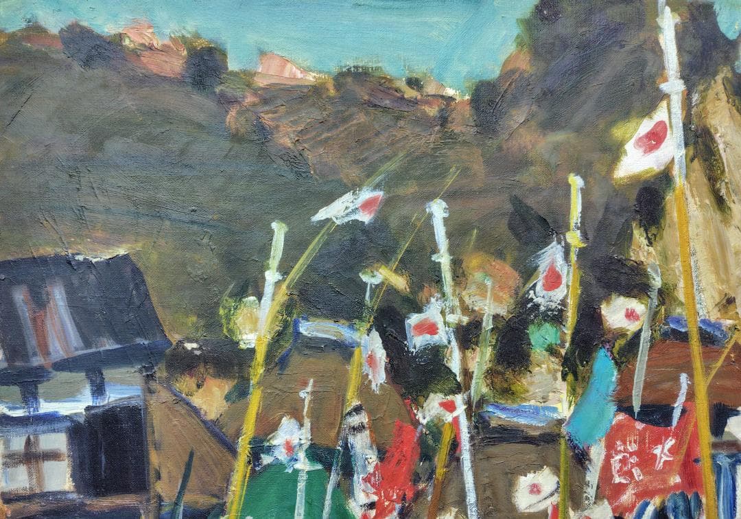 正月の漁村」'68 F12 油絵 絵画 油彩画 日本 日の丸 国旗