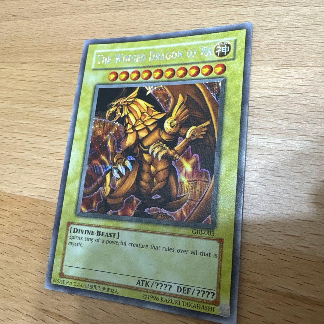 遊戯王 オシリスの天空竜 オベリスクの巨神兵 ラーの翼神竜 GBⅠ【匿名