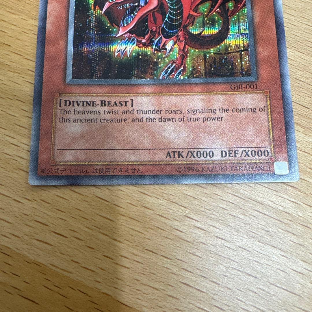 遊戯王 オシリスの天空竜 オベリスクの巨神兵 ラーの翼神竜 GBⅠ【匿名