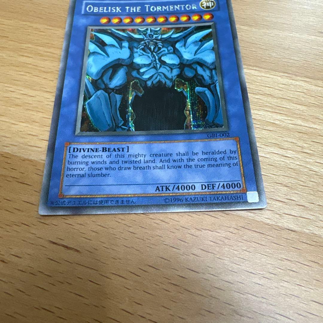 遊戯王 オシリスの天空竜 オベリスクの巨神兵 ラーの翼神竜 GBⅠ【匿名