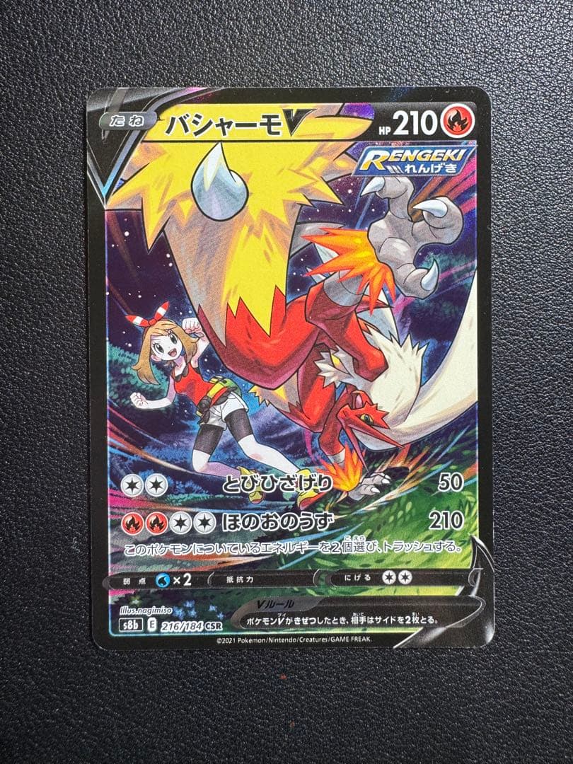 ポケカ バシャーモV CSR 216/184 ⑥ - メルカリ