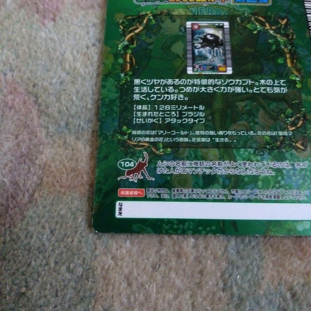 美品】ムシキング コーカサスオオカブト(5周年コレクション第2弾