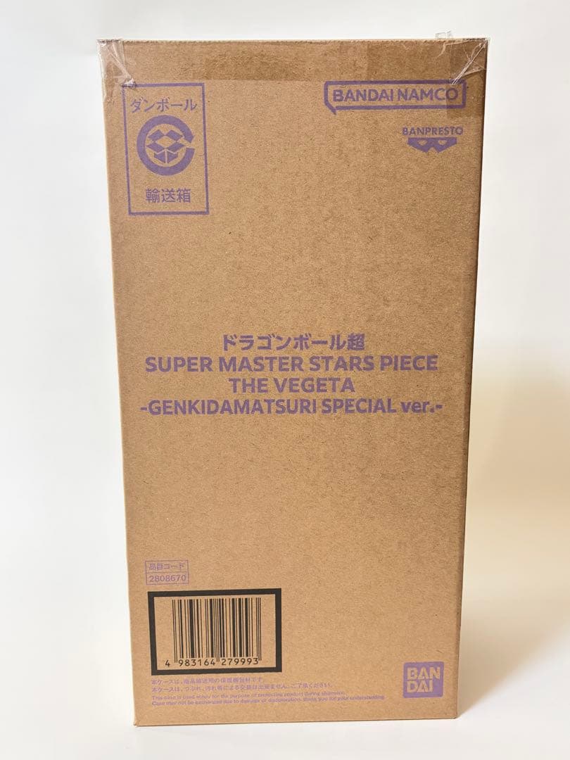 ドラゴンボールゲンキダマツリ先行販売smsp ベジータ