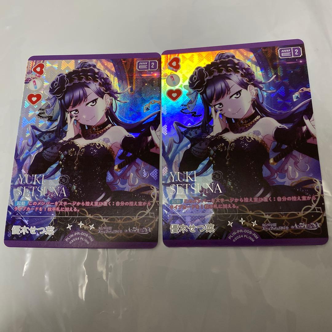 ラブライブ！オフィシャルカードゲーム 優木せつ菜 RM - メルカリ