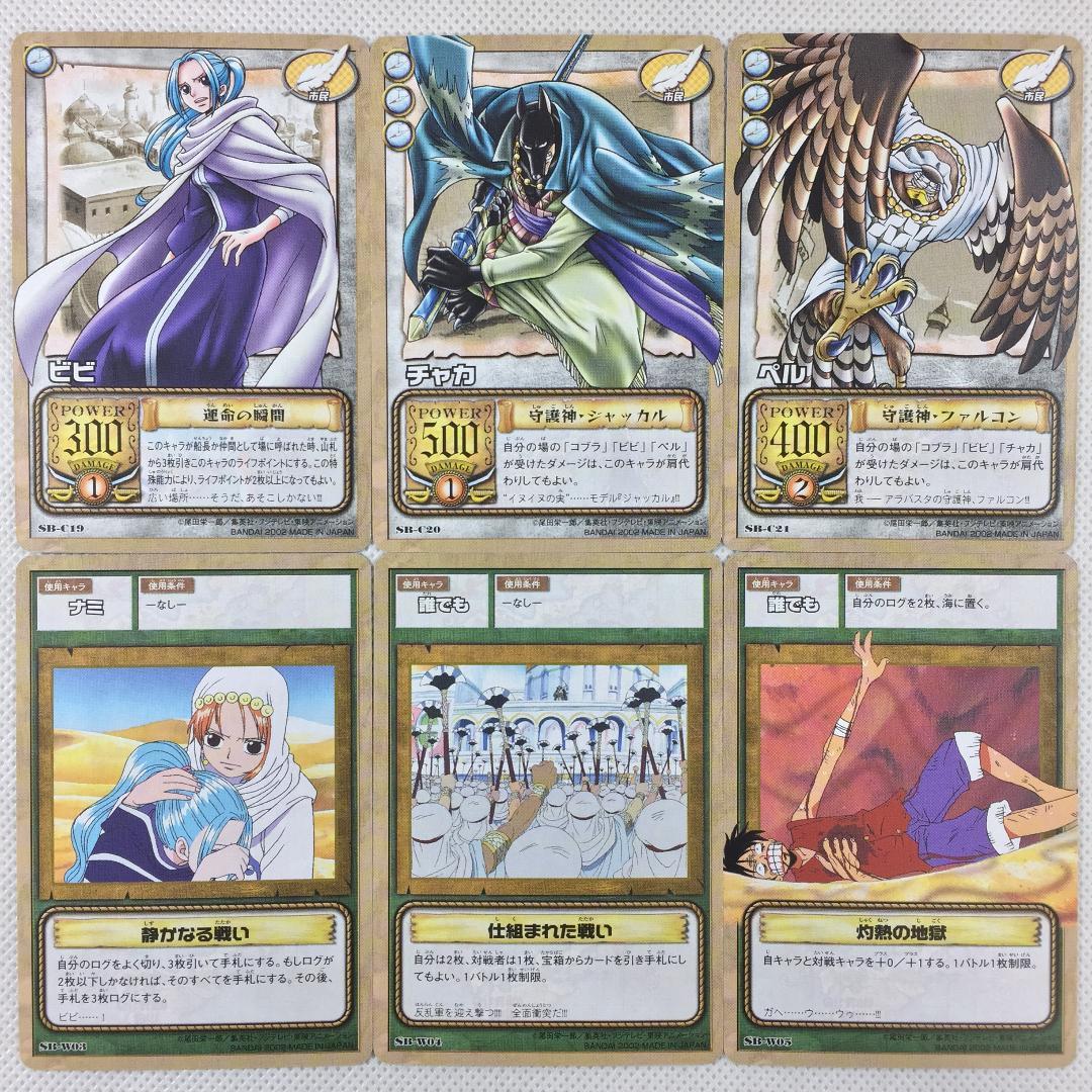 カードダス ワンピース バロックワークスの強襲 SBノーマルセット