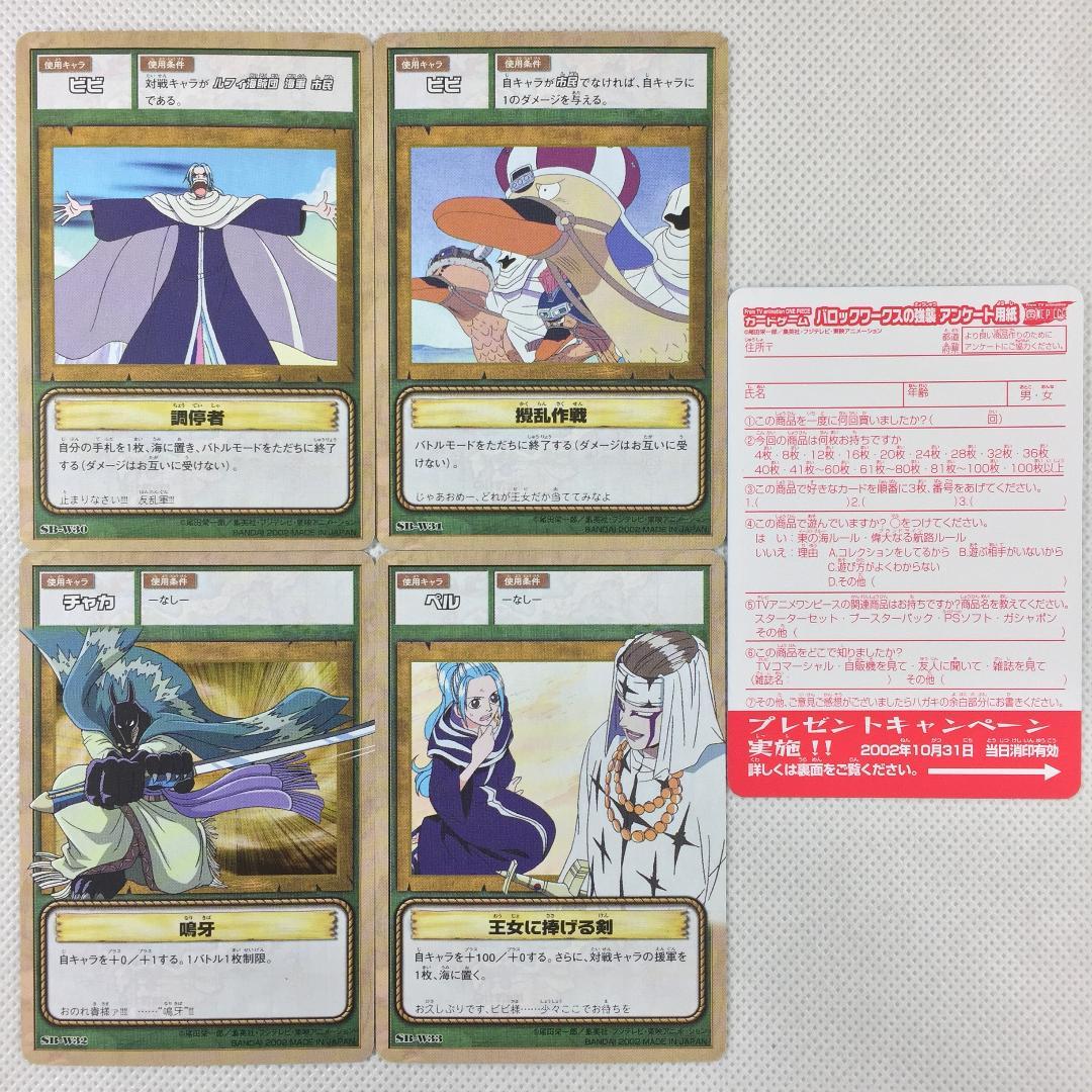カードダス ワンピース バロックワークスの強襲 SBノーマルセット