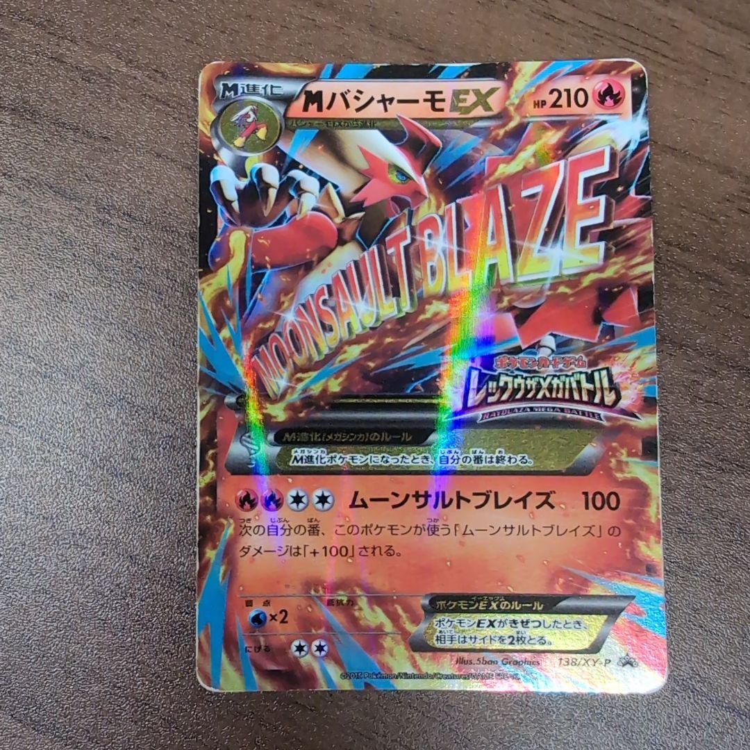 MバシャーモEX：レックウザメガバトル PROMO XYシリーズプロモーション…