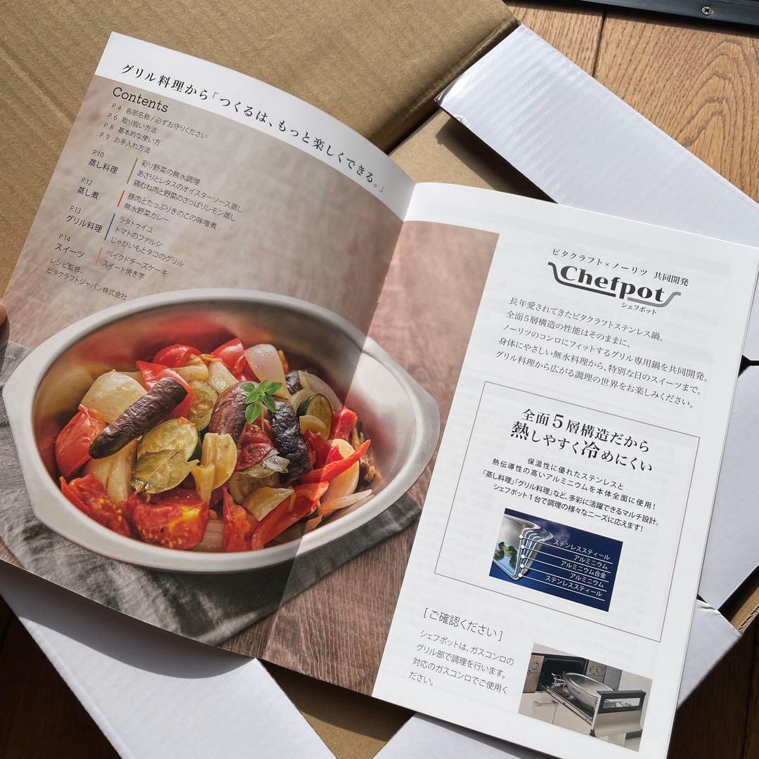 ノーリツ　グリル専用鍋　Chefpot（シェフポット）