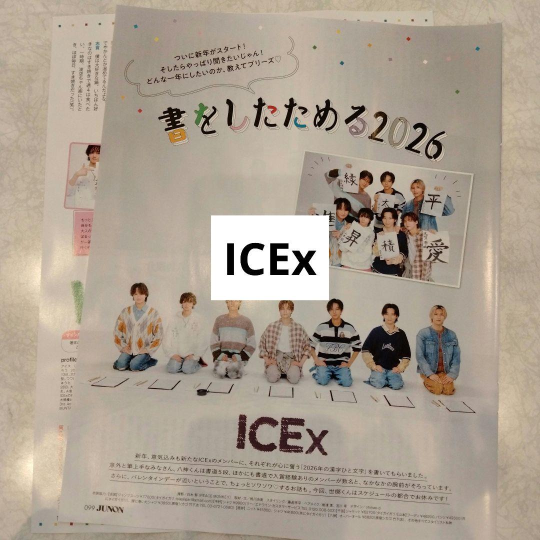 ICEx JUNON臨増版3月号 切り抜き - メルカリ