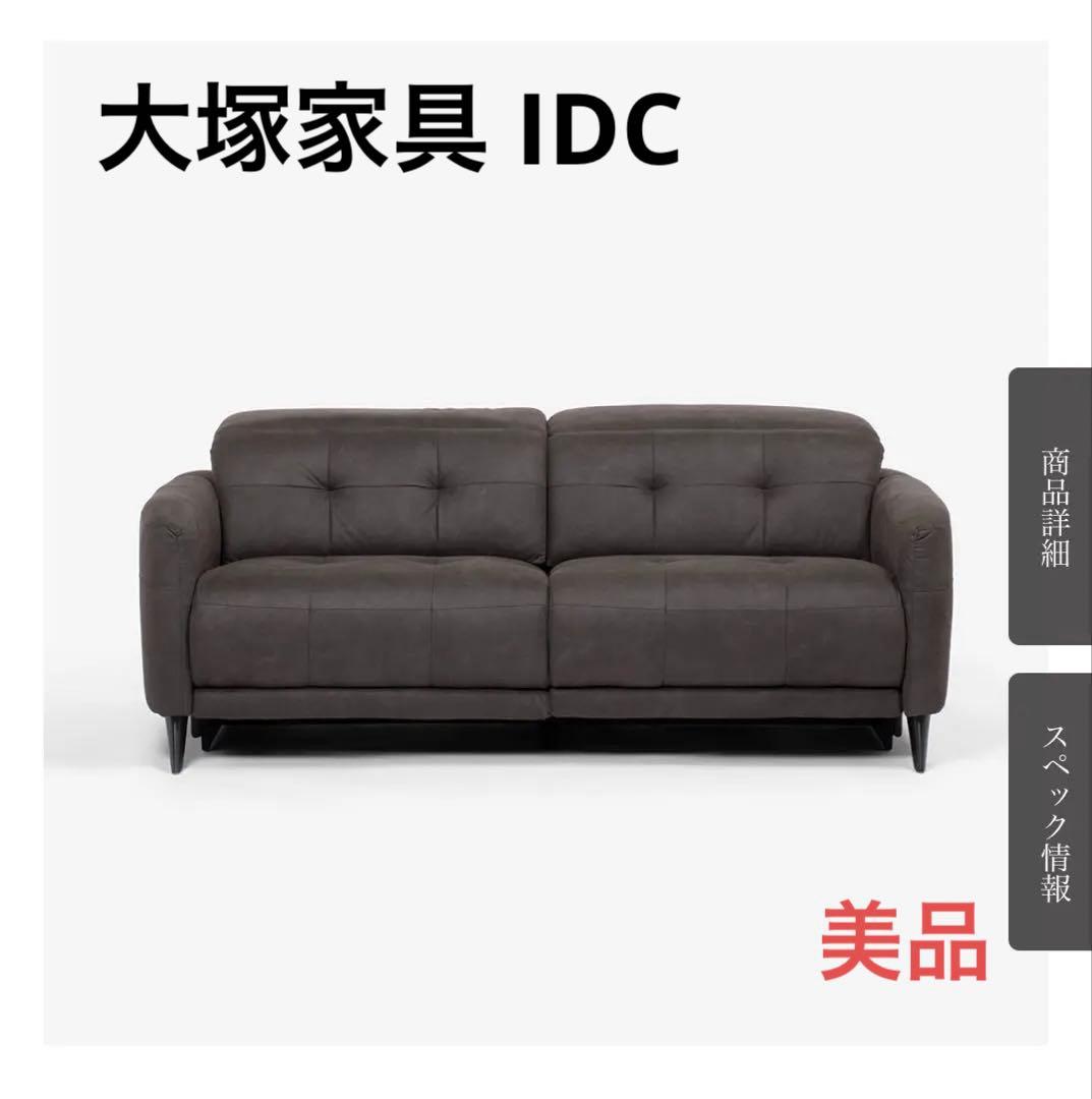 【大塚家具】リクライニング機能付き2人掛けソファ