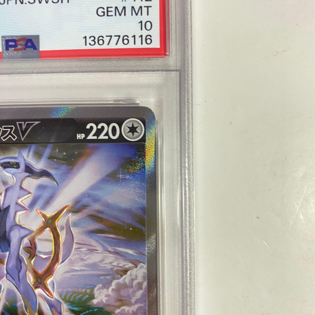 PSA10】アルセウスV SR/SA スターバース ポケモンカード - メルカリ