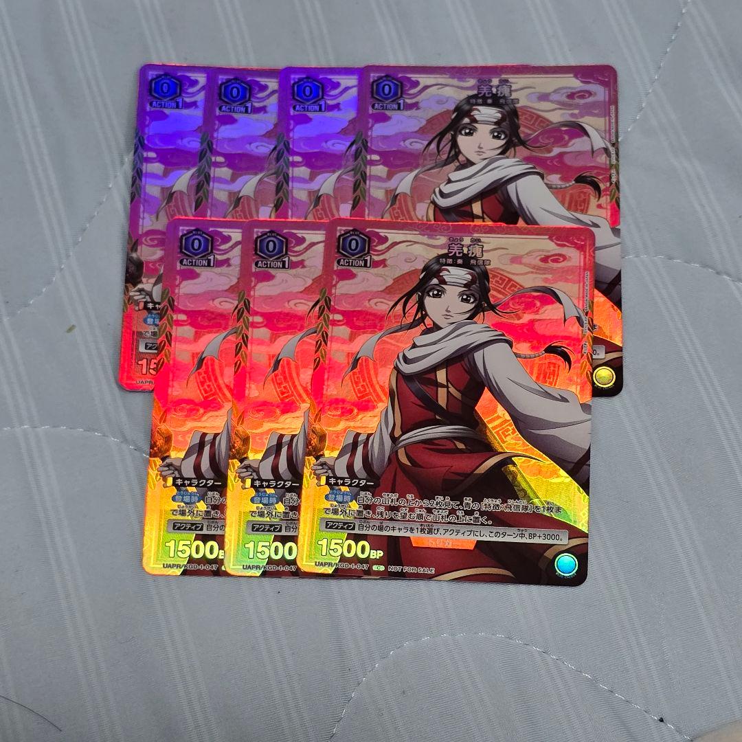 ユニオンアリーナ キングダム Vジャンプ3月号 プロモカード 7枚