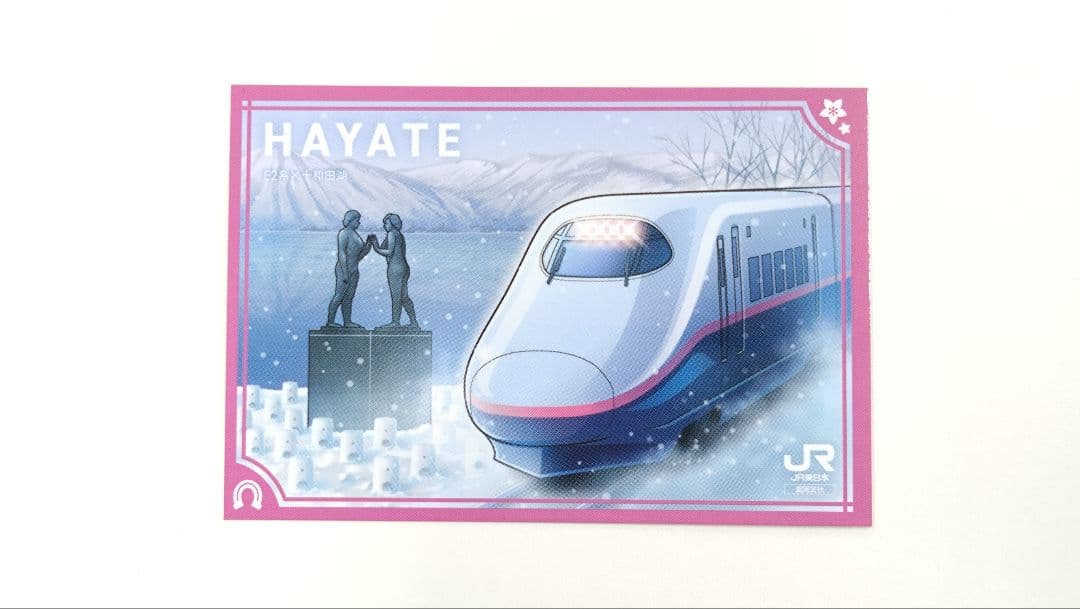 JR東日本 駅カード「東北新幹線新青森開業15周年記念駅カード」3枚