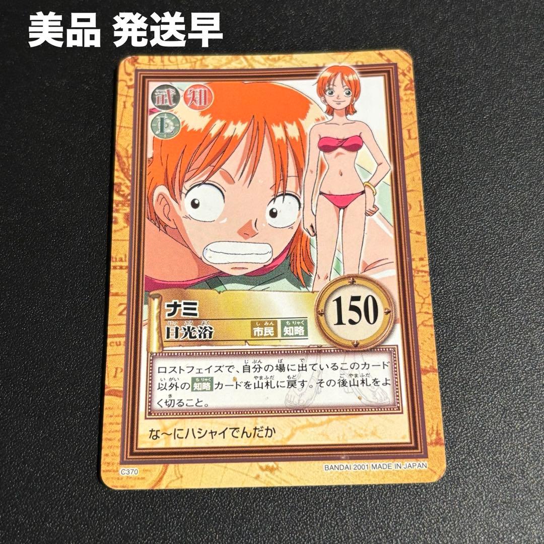 初期】 ワンピース カードダス ハイパーバトル ナミ 日光浴 C370 NAMI