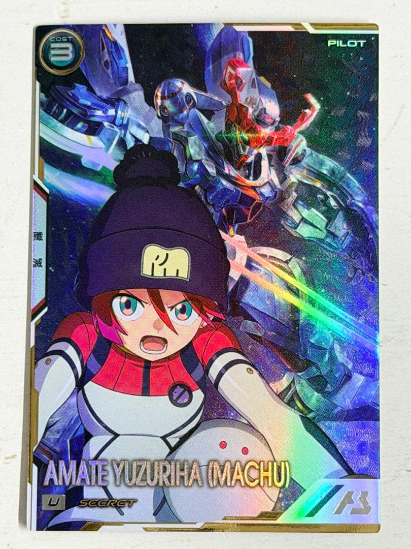 アーセナルベース アマテ・ユズリハ(マチュ) シークレット - メルカリ