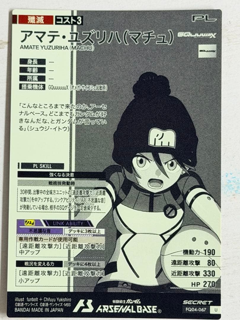 アーセナルベース アマテ・ユズリハ(マチュ) シークレット - メルカリ