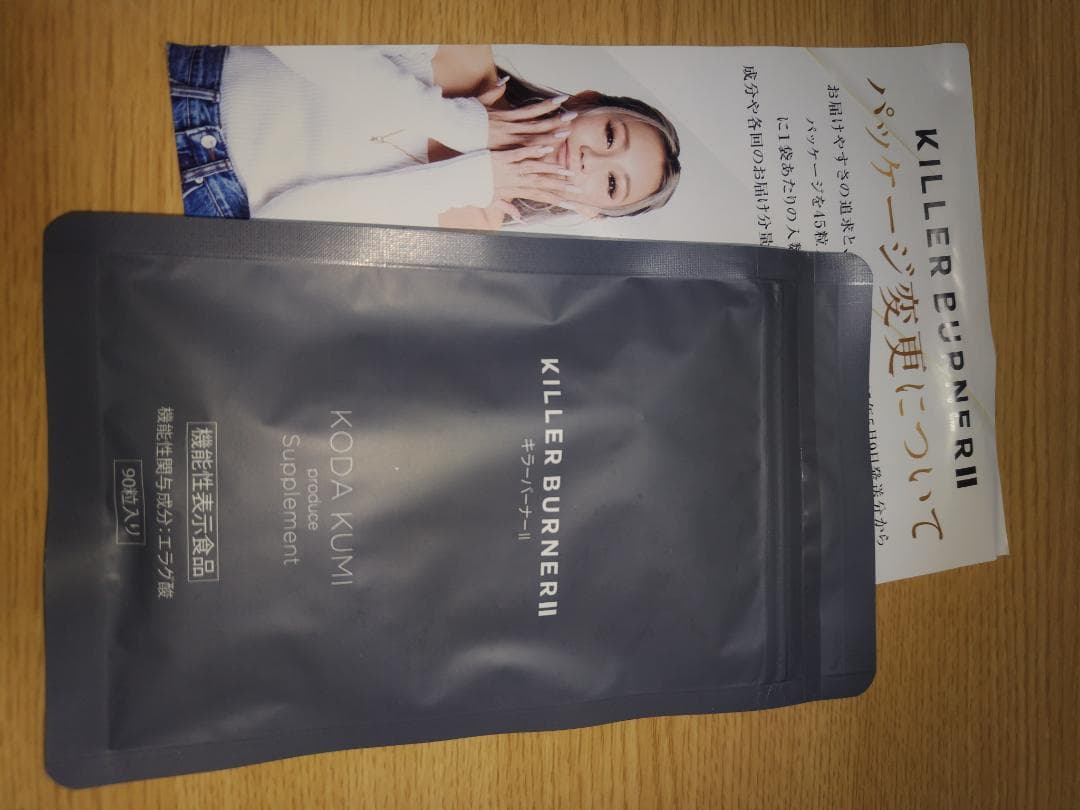 キラーバーナーツー