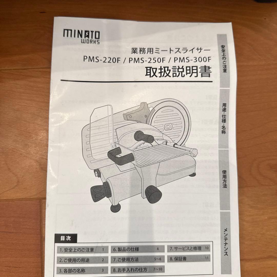 ミナト 業務用ミートスライサー PMS-220F#Yosshi専用