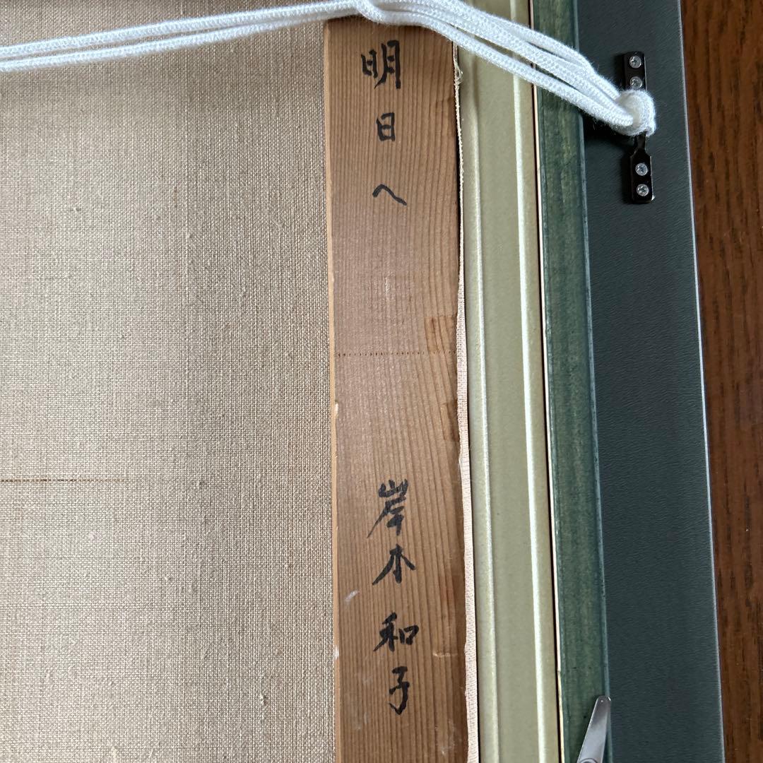 絵画 油彩画 少女 岸本和子 「明日へ」 - メルカリ