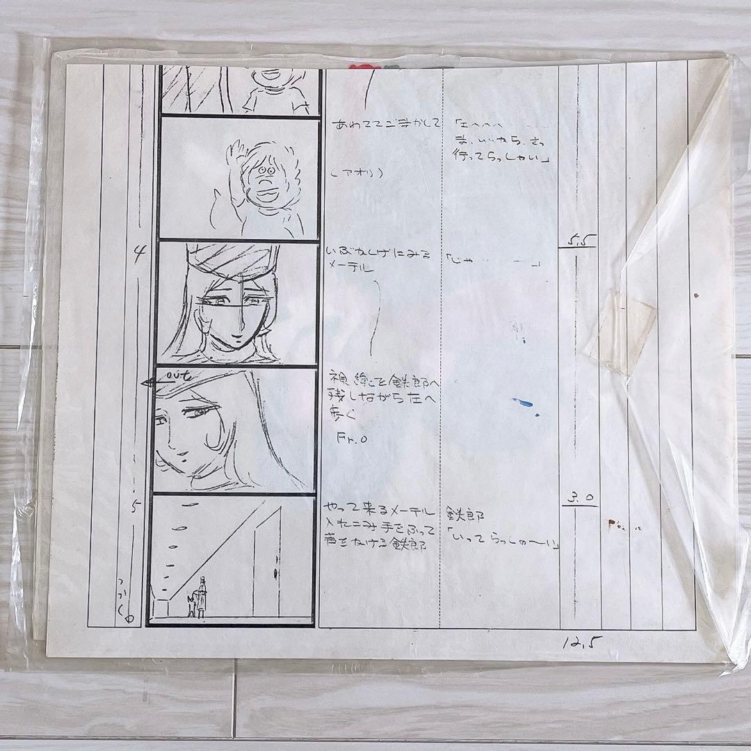 キャプテンハーロック セル画 ハーロック 大山まゆ 松本零士 - メルカリ