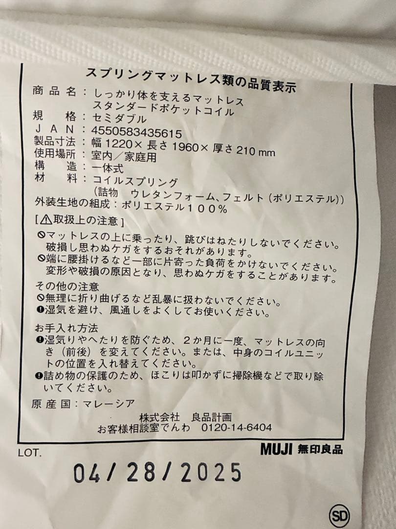 大特価！無印良品　セミダブルサイズ ホワイトマットレス※マットレスのみ