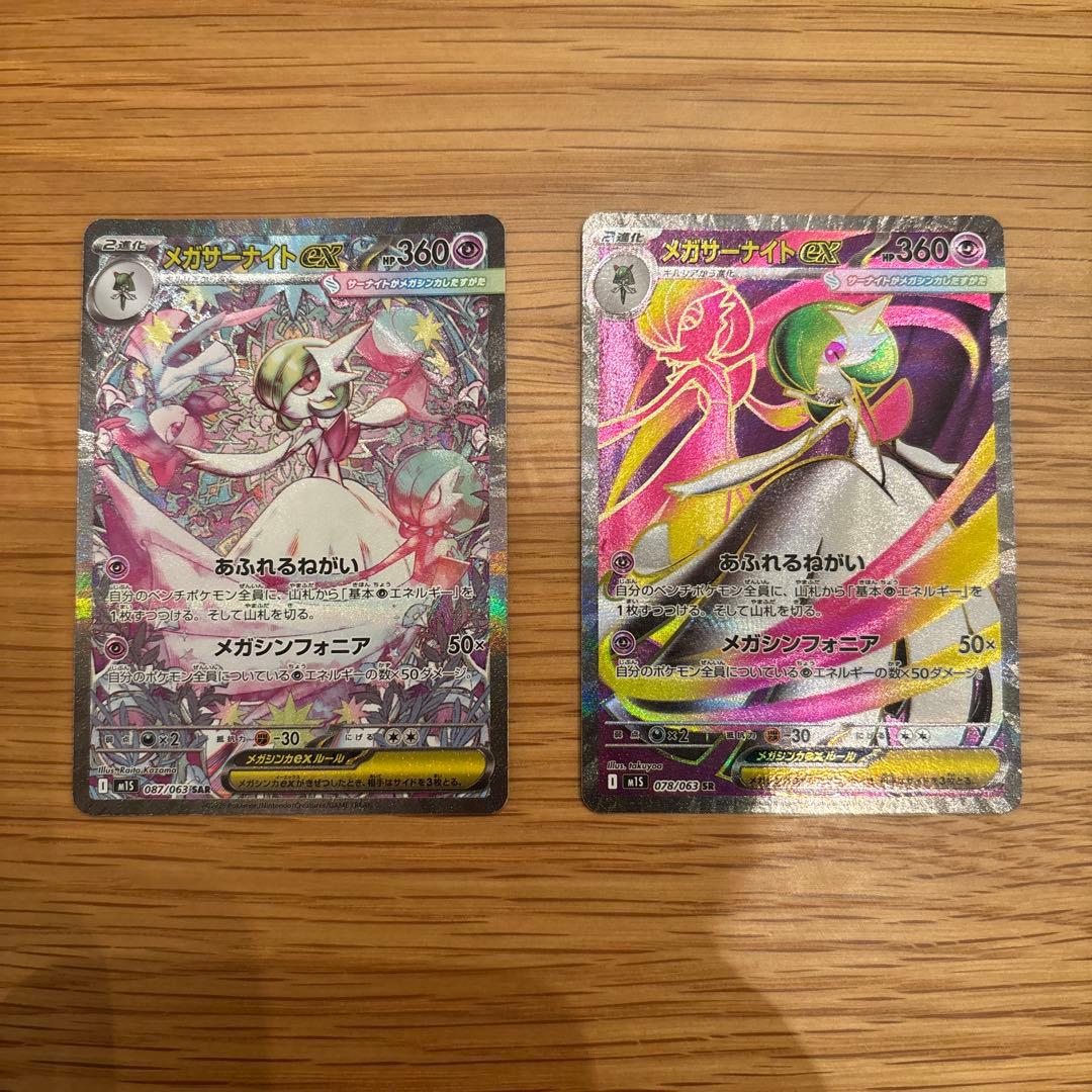 ゆ*る様 メガサーナイトEX SAR,SR メガサーナイトex【SAR】{087/063} - カードラッシュ[ポケモン]