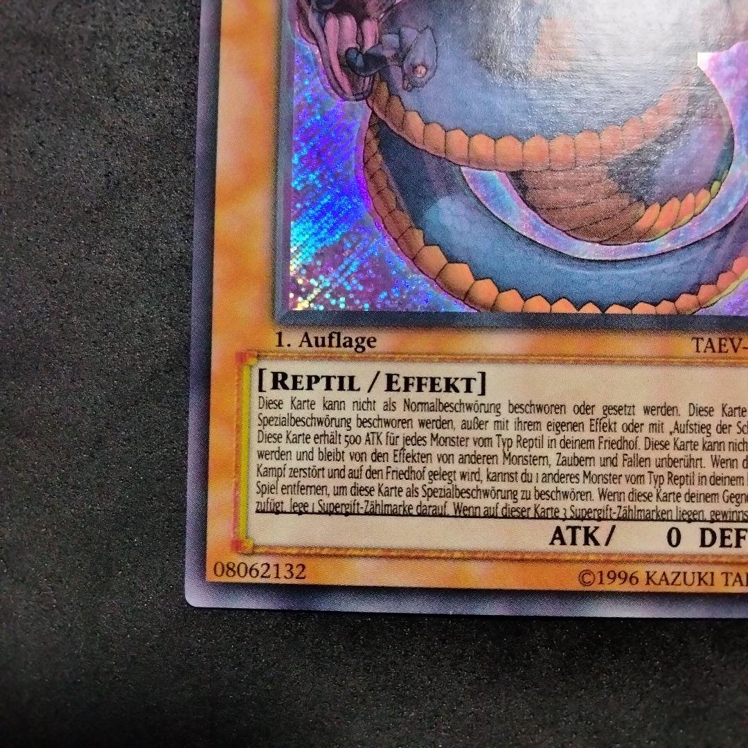 秘蔵 エラー 毒蛇神ヴェノミナーガ 遊戯王 EU ドイツ語 1st シク