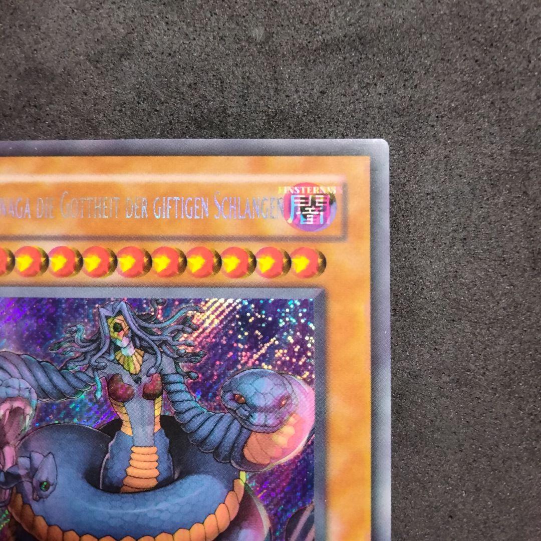 秘蔵 エラー 毒蛇神ヴェノミナーガ 遊戯王 EU ドイツ語 1st シク