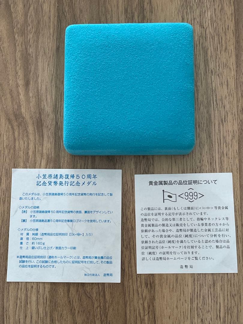 純銀メダル】 小笠原諸島復帰50周年記念貨幣発行記念メダル 純銀164g