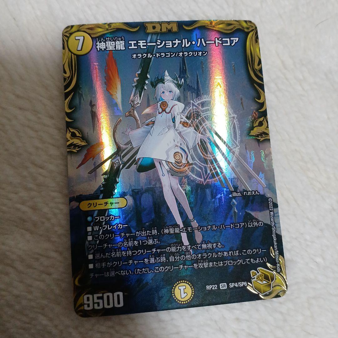 神聖龍エモーショナル・ハードコア 金トレ - メルカリ