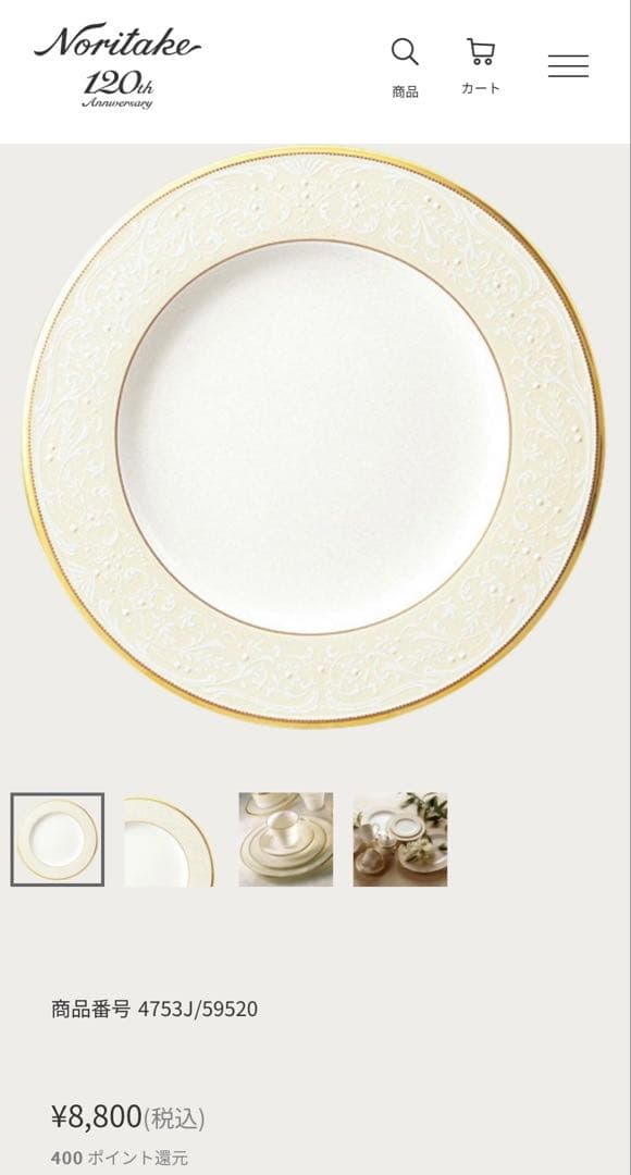 ノリタケ ホワイトパレス シルバー 食器セット 各４枚ずつ