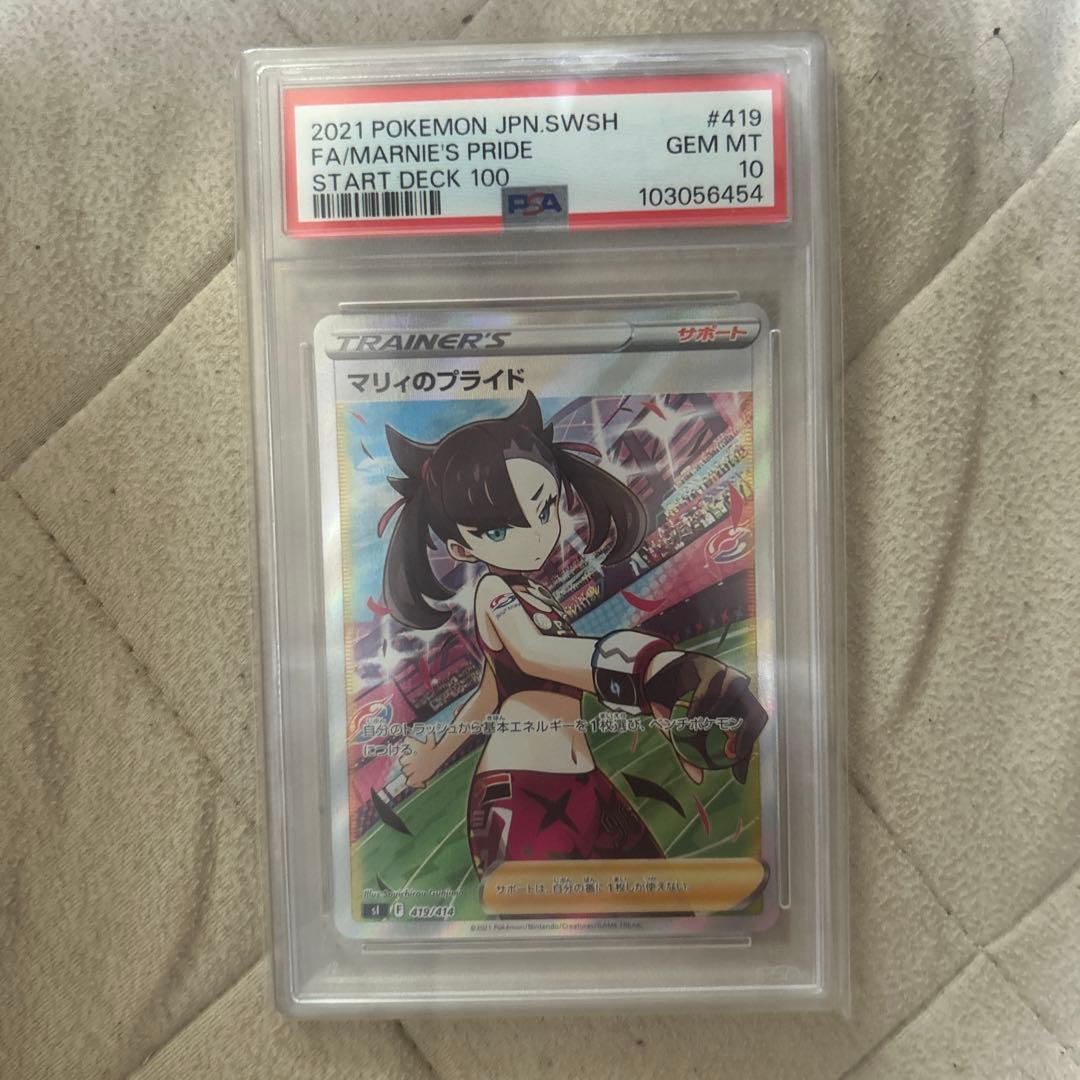 マリィのプライド PSA10 - メルカリ