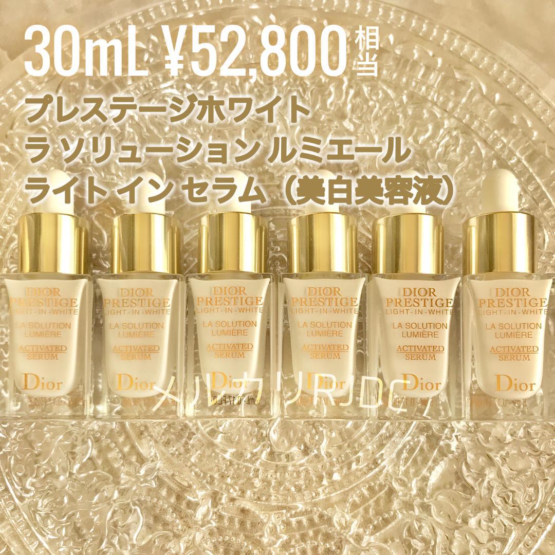 30mL✧】プレステージホワイト ラソリューションルミエールライトイン