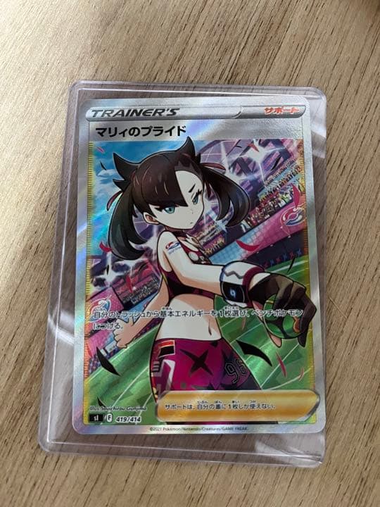 卸売 通販おもちゃ・ホビー・グッズ - マリィのプライドSR