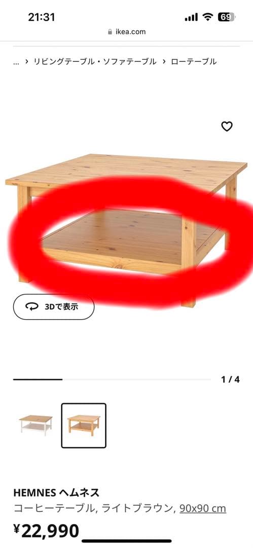 HEMNESヘムネスコーヒーテーブル