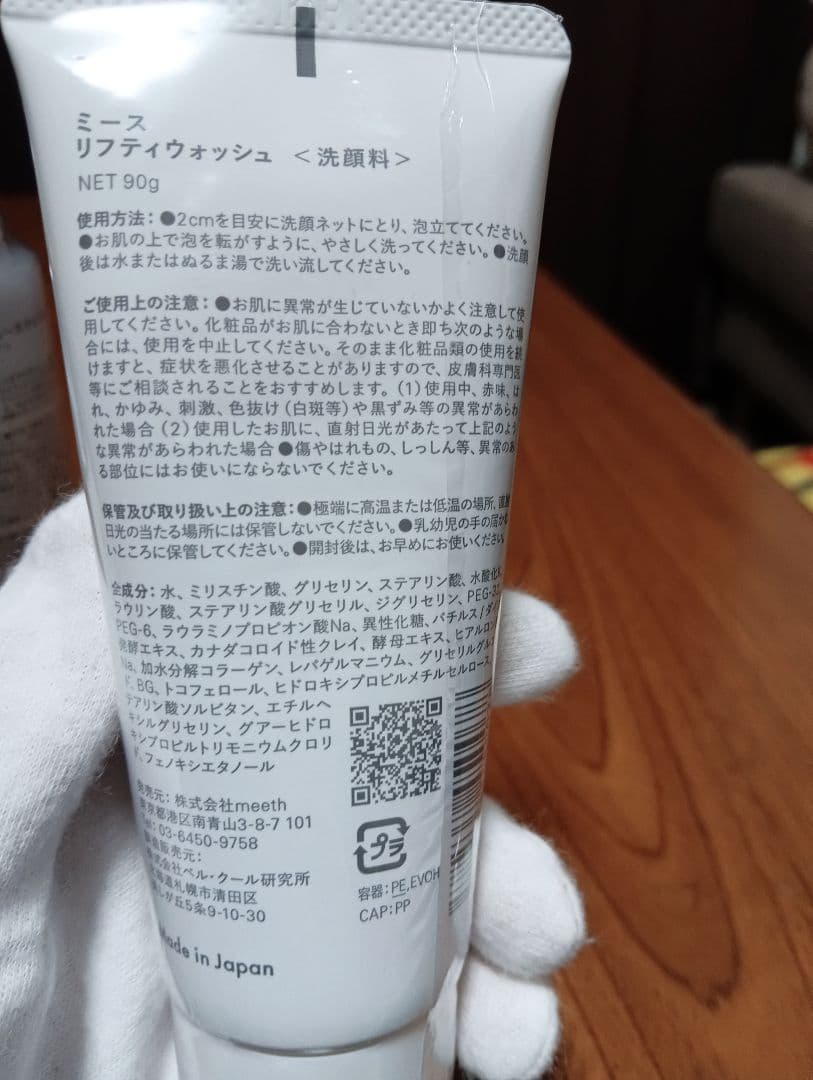 『新品未開封』meeth ミース クレンジング＆洗顔料セット