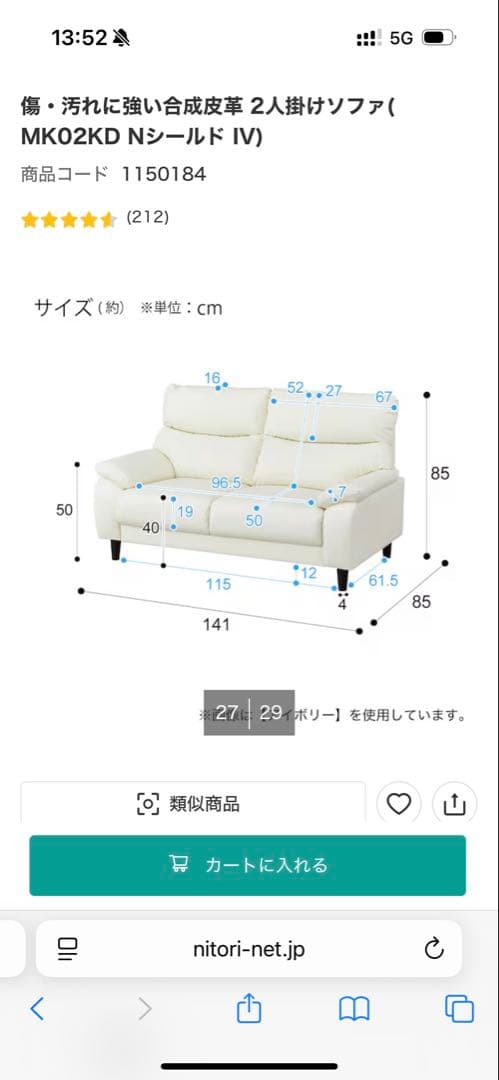 ※最終値下※【11/12まで】ニトリ2人掛けソファ NシールドIV アイボリー